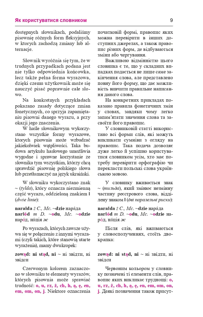 Практичний польсько-український правописний словник для середнього рівня - Микола Ярмолюк - фото 10