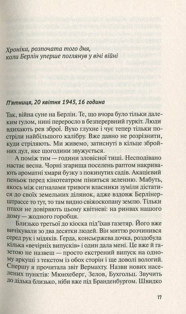 Жінка в Берліні - фото 11