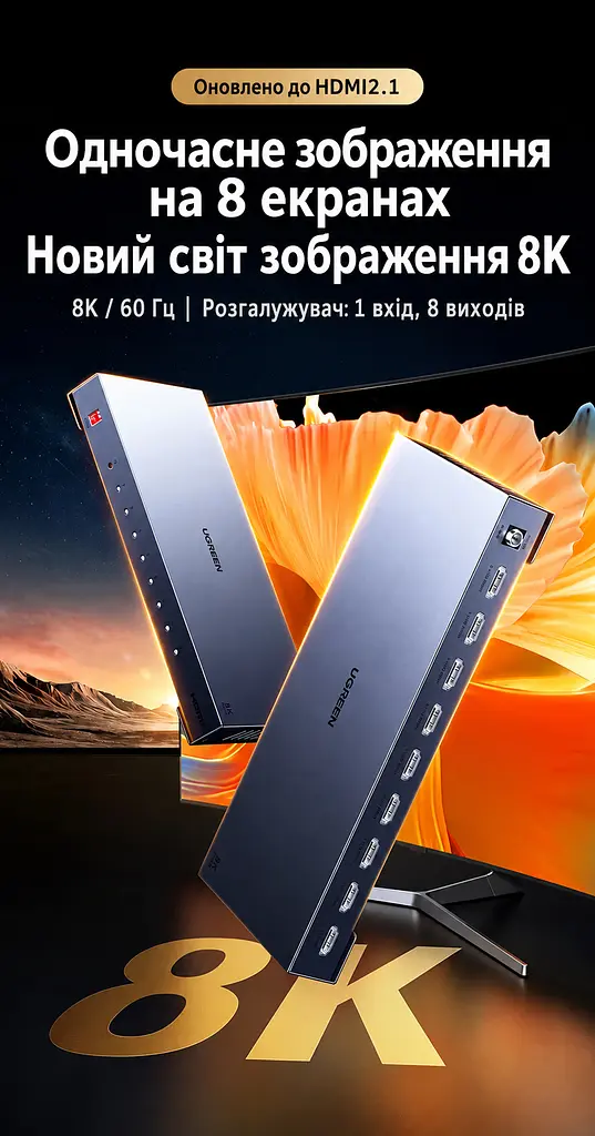 HDMI-розгалужувач UGREEN CM714 спліттер HDMI 2.1 1 вхід і 8 виходів дублювання одного зображення на 8 екранах 8K 60 Гц і 4K 240 Гц для 8K 60 Гц і 4K 240 Гц (25860) - фото 11