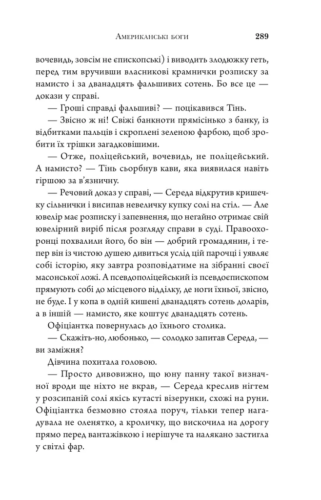 Американські боги (нова обкладинка) - фото 12