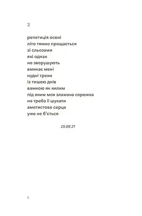 Навіки ніжні - фото 5