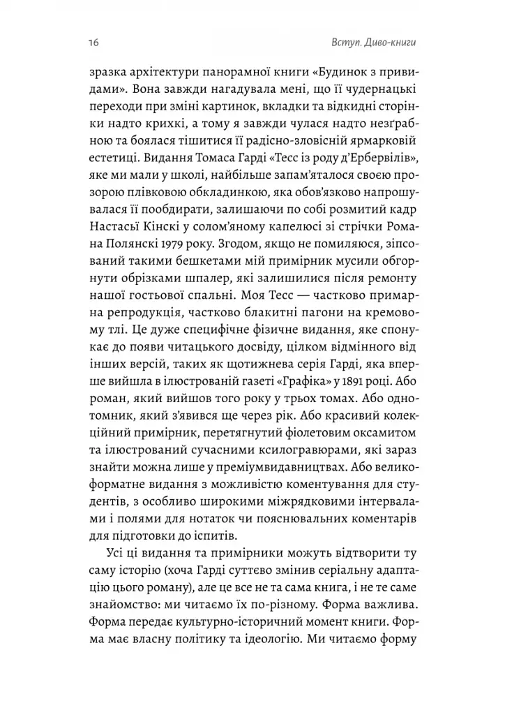 Кишенькова магія. Історія книжок і читачів - фото 11