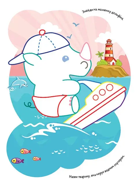 Розмальовки. Віршики. Завдання. Транспорт - фото 4