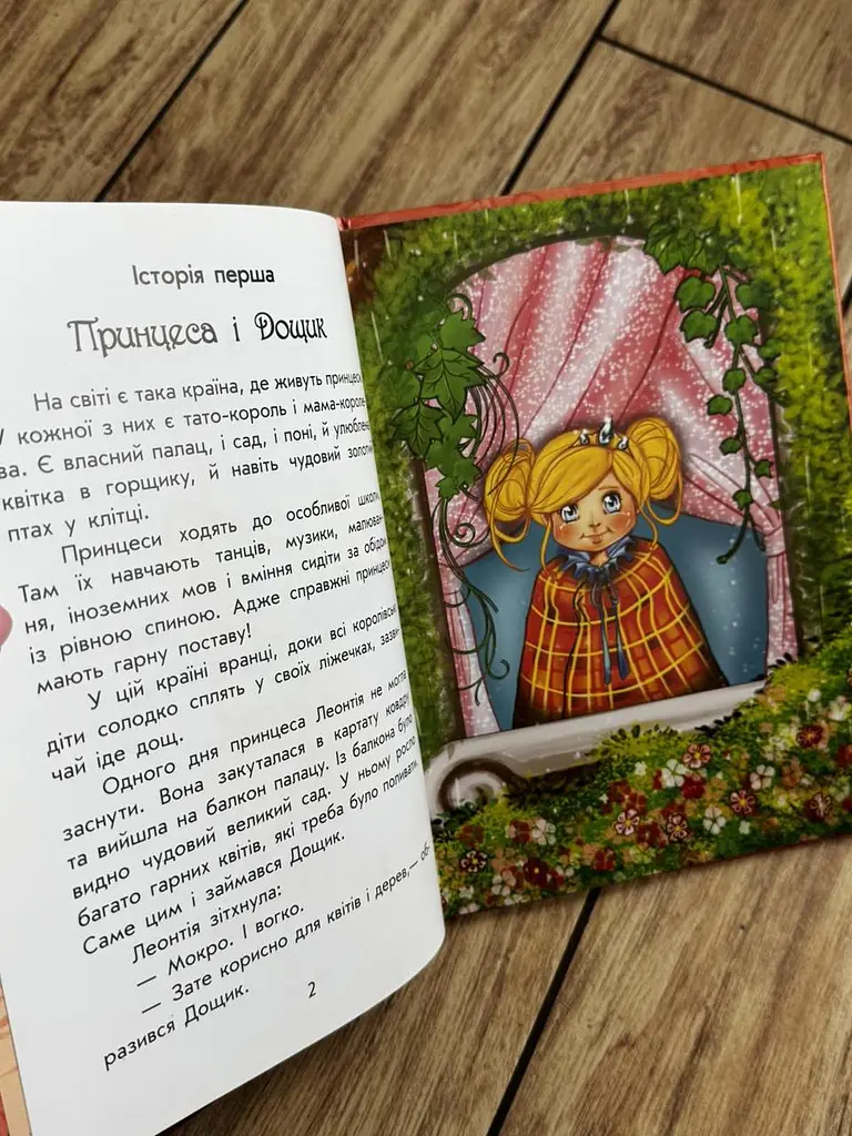 Книга казки Чарівні історії: Про принцес С972006У - фото 3