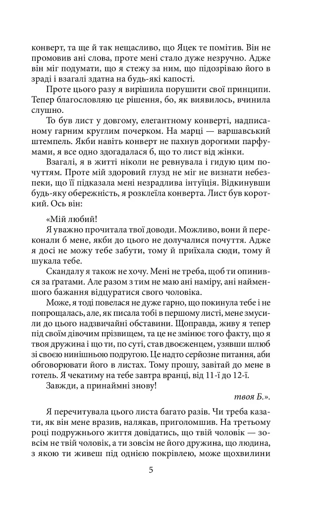Щоденник пані Ганки - Тадеуш Доленга-Мостович - фото 5