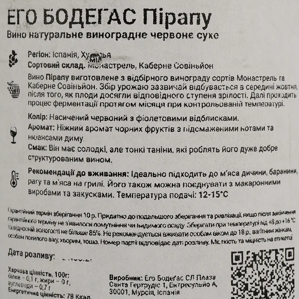 Вино Ego Bodegas Pirapu DOP Jumilla красное сухое 0.75 л - фото 4