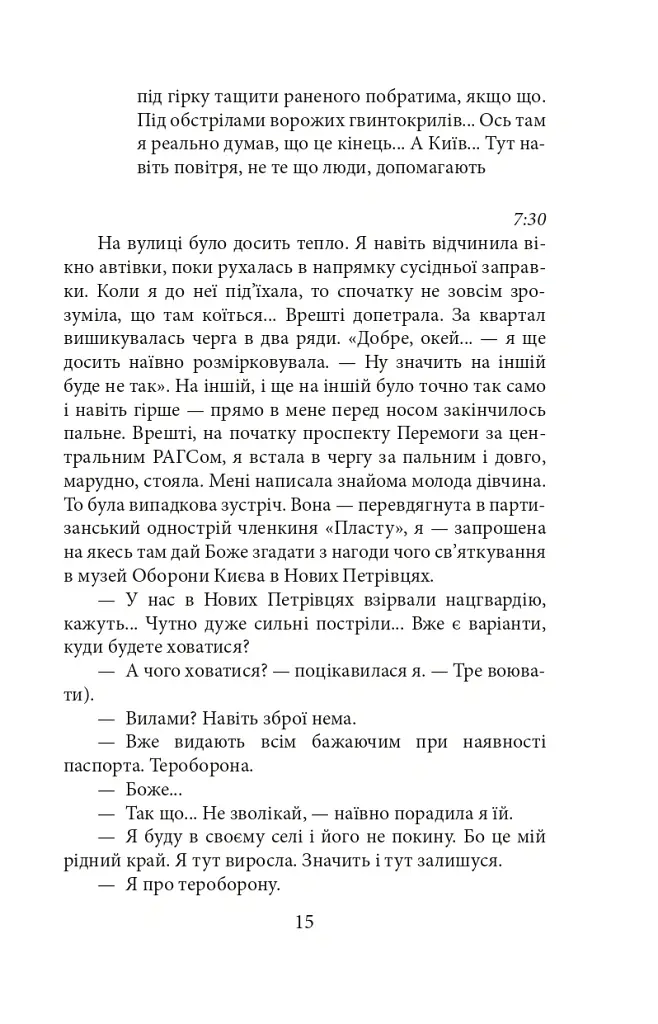 Війна. Вогонь, вода і мідні труби. 2022 рік - Галина Горицька - фото 16