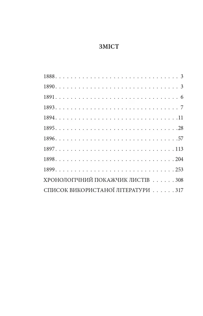 Василь Стефаник. Листи. 1888–1899 - Василь Стефаник - фото 3