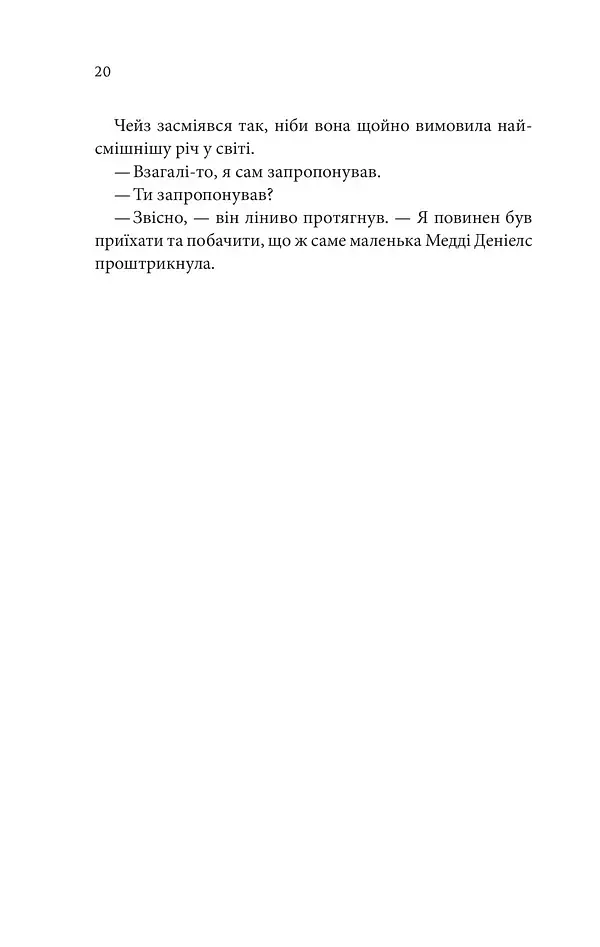 Спокушаючи шафера. Книга 1 - фото 13