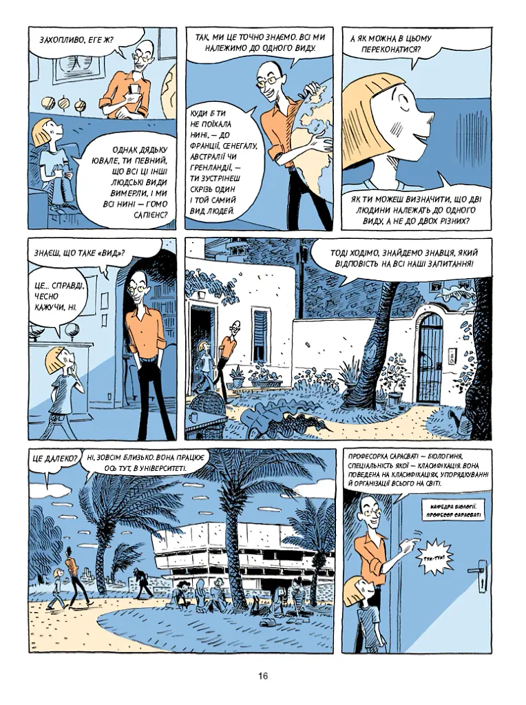 Sapiens. Історія народження людства. Том 1 - Ювал Ной Харарі - фото 15