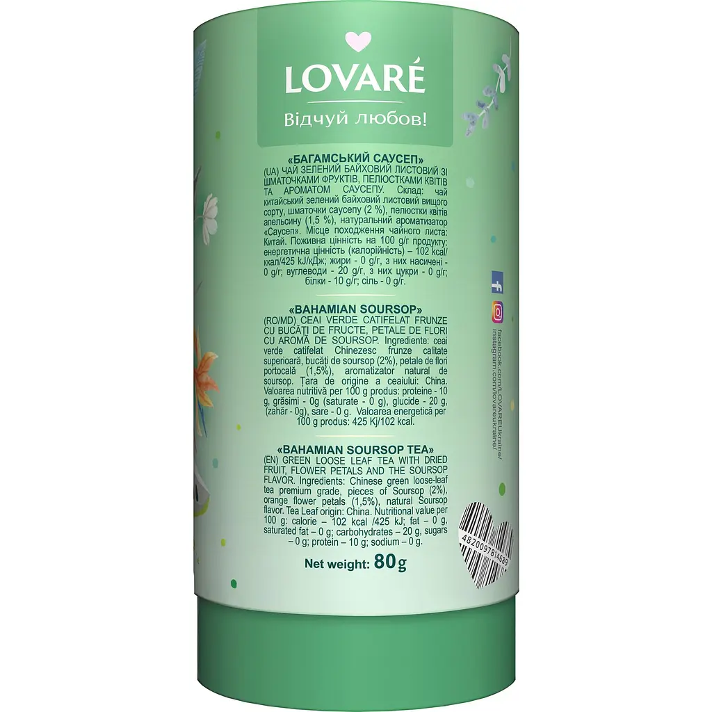 Чай зелений Lovare Bahamian Soursop 80 г - фото 2