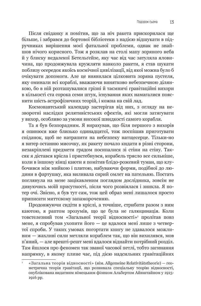Із зоряних щоденників Ійона Тихого. Зі спогадів Ійона Тихого. Мир на Землі. Книга 3 - Станіслав Лем - фото 8