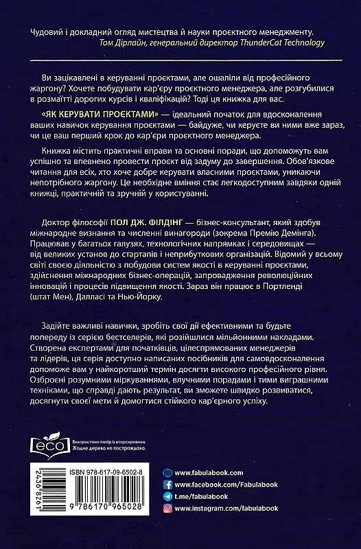 Як керувати проєктами - фото 2