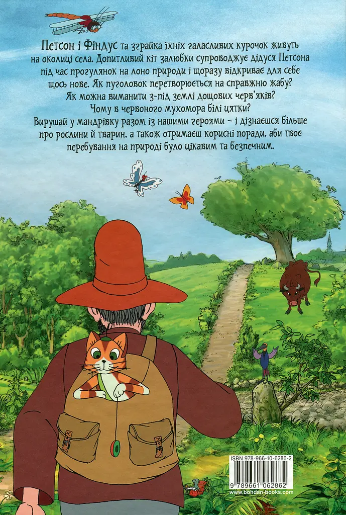 Петсон і Фіндус на природі - Свен Нордквіст - фото 2