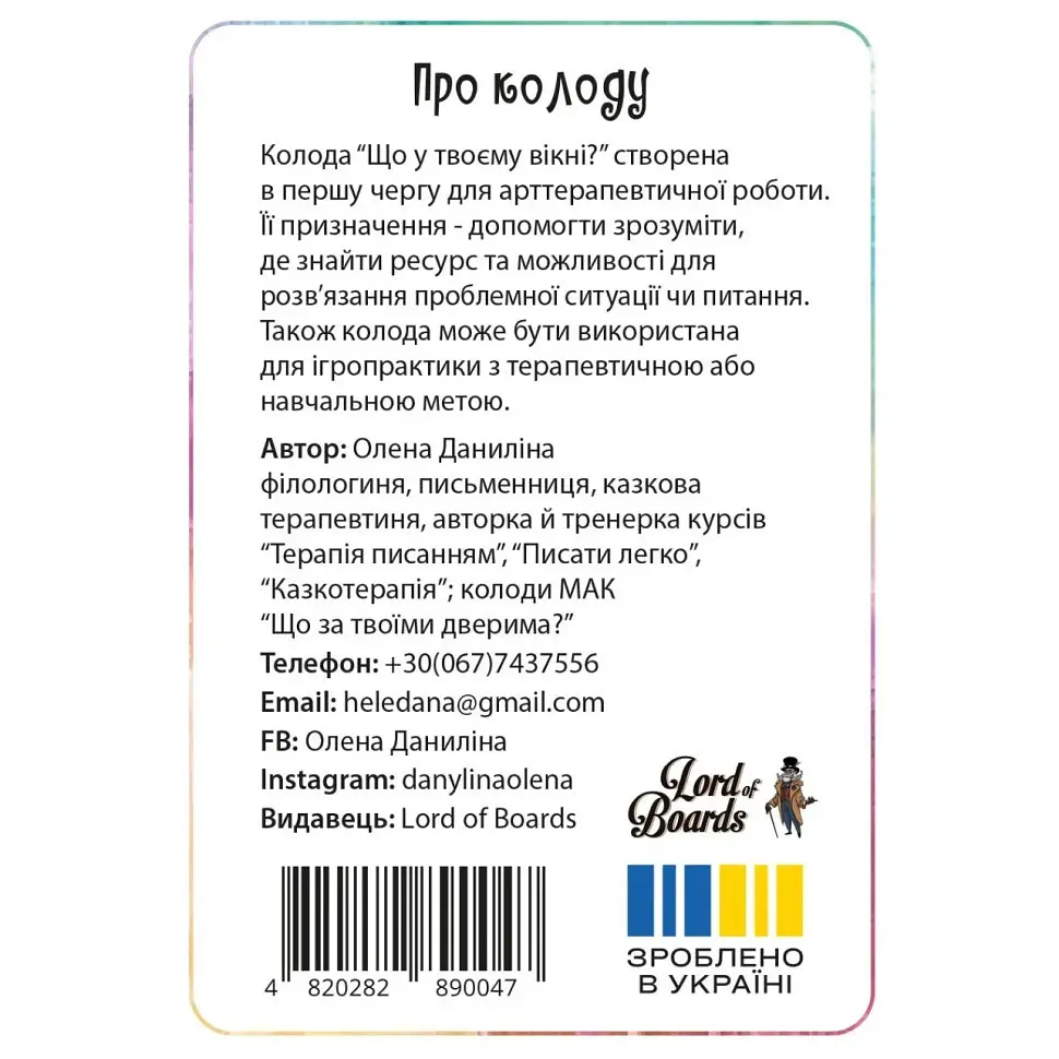 Настільна карткова гра "Що у твоєму вікні?" LOB2510UA 50 карток - фото 3