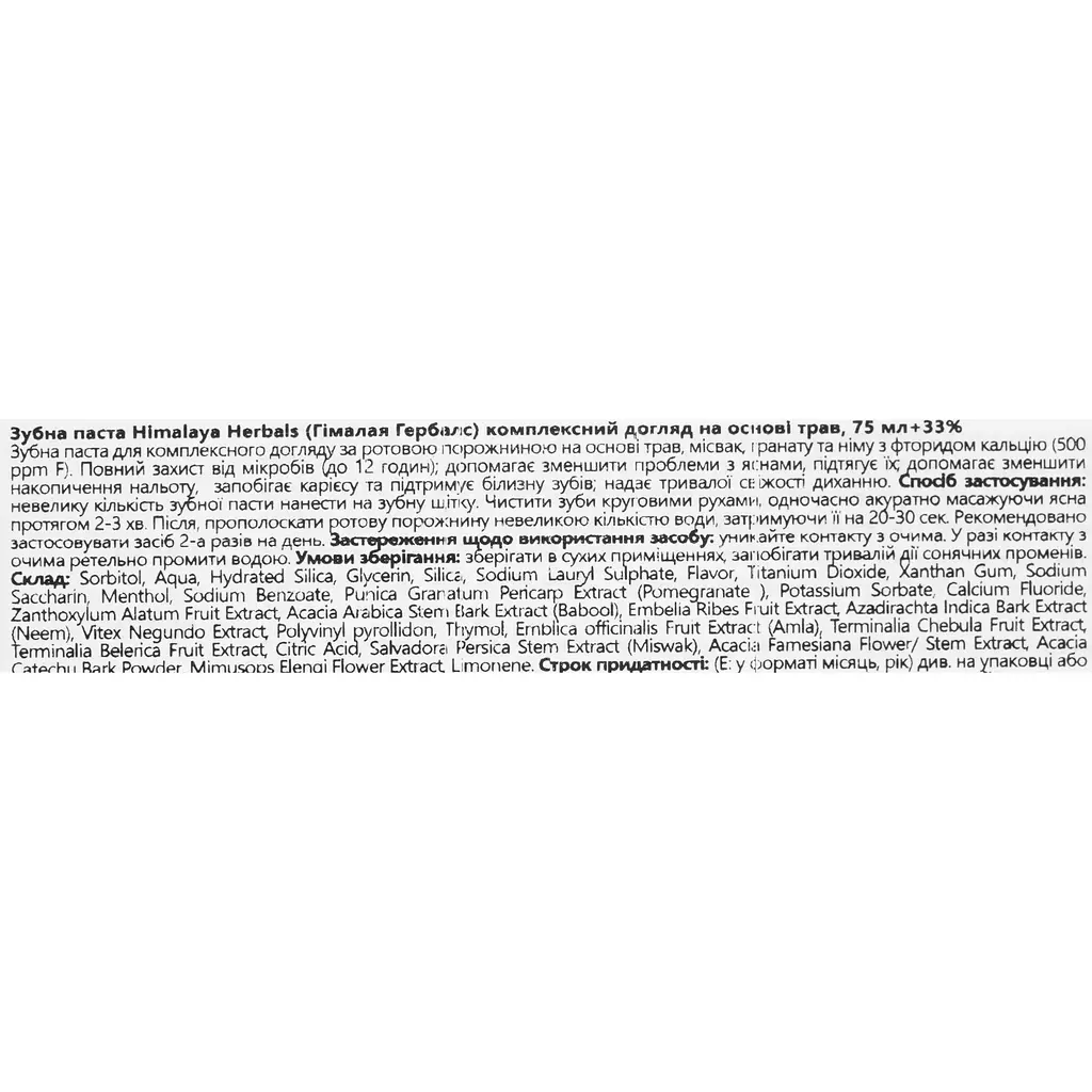  Зубная паста Himalaya Herbals Complete Care комплексный уход на основе трав 75 ​​мл - фото 4