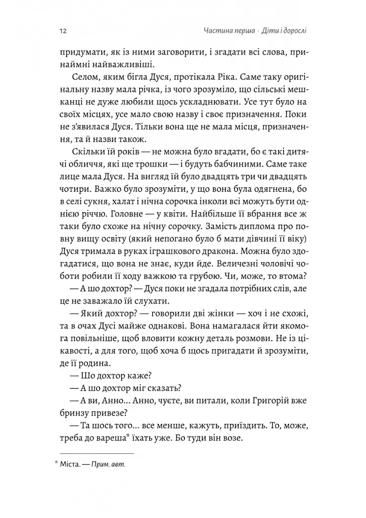 Мене звати Дуся - Єлизавета Бурштин - фото 5