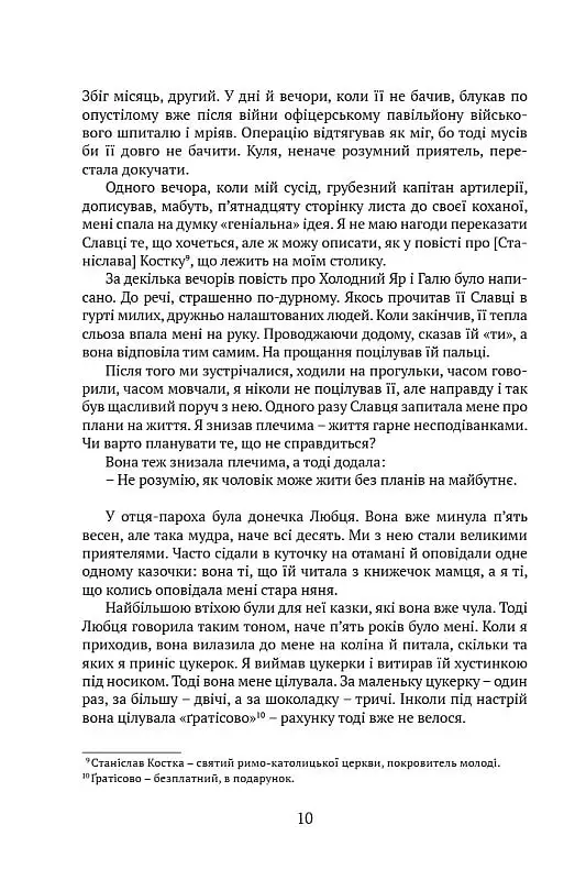 Отаман Хмара. Спогади, повість, політичний памфлет - Юрій Горліс-Горський - фото 8