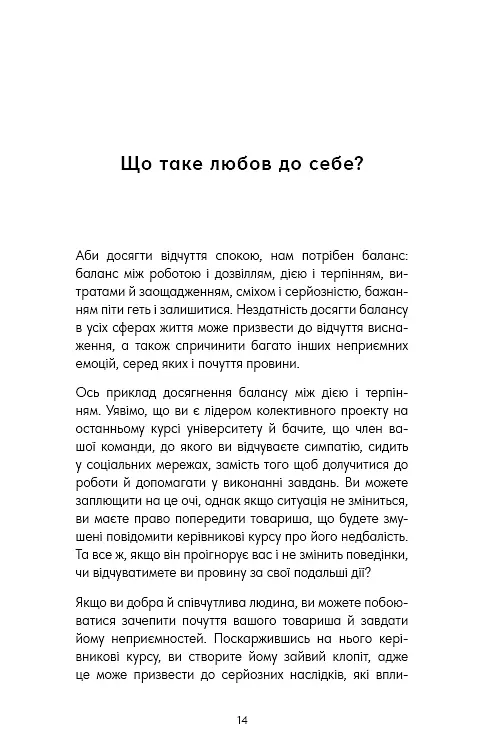 Good Vibes, Good Life. Любов до себе — ключ до розкриття вашої величі - фото 10