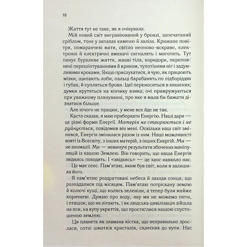 Книга Розгадай мене. Книга 2 - Тагере Мафі КСД (9786171505049) - фото 9