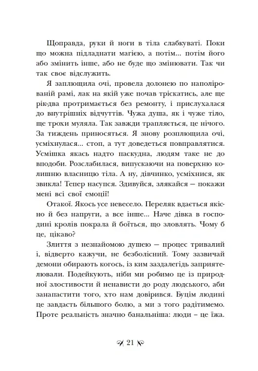 Інститут шляхетних убивць - Валерія Малахова - фото 10