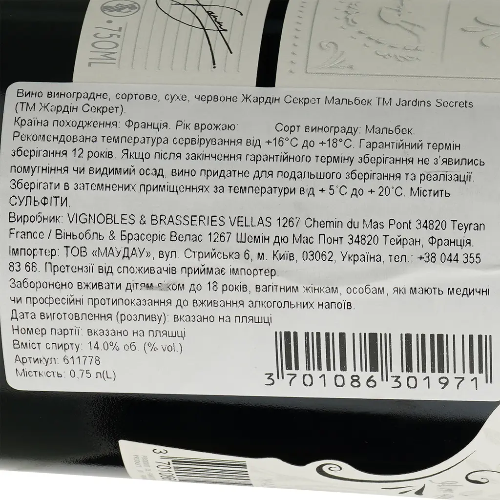 Вино Jardins Secrets Malbec червоне, сухе, 0,75 л - фото 6