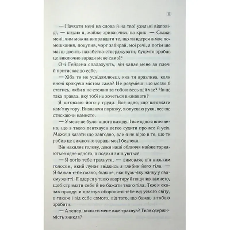 Книга Тепер ти моя. Книга 2 - Морган Бріджес КСД (9786171516335) - фото 6