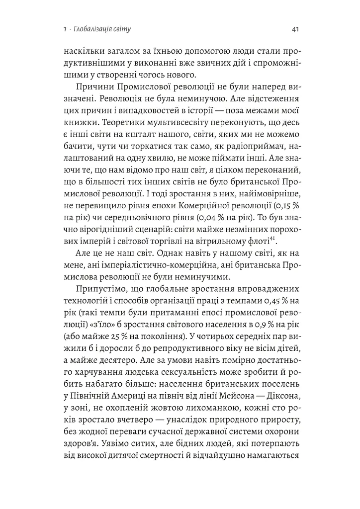 Курс на утопію. Економічна історія ХХ століття - Бредфорд Делонґ - фото 9