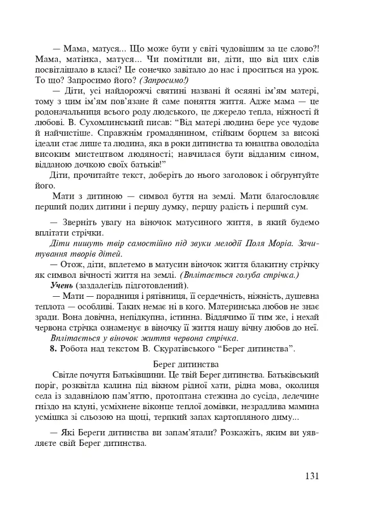 Інтегровані уроки рідної мови і мовлення. 2 клас - Лариса Варзацька - фото 26