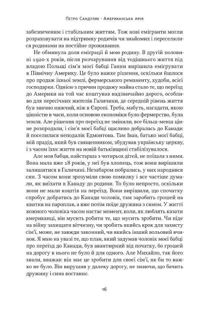 Американська мрія - фото 16