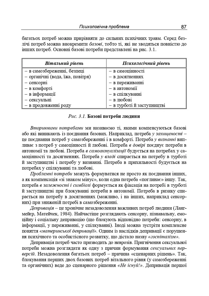 Консультативна психологія. Теорія та практика проблемного підходу (2-ге видання, перероблене і доповнене) - фото 6