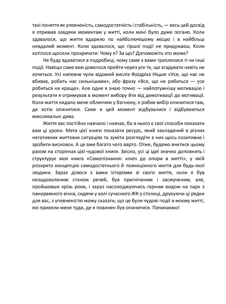 Як жити далі - фото 8