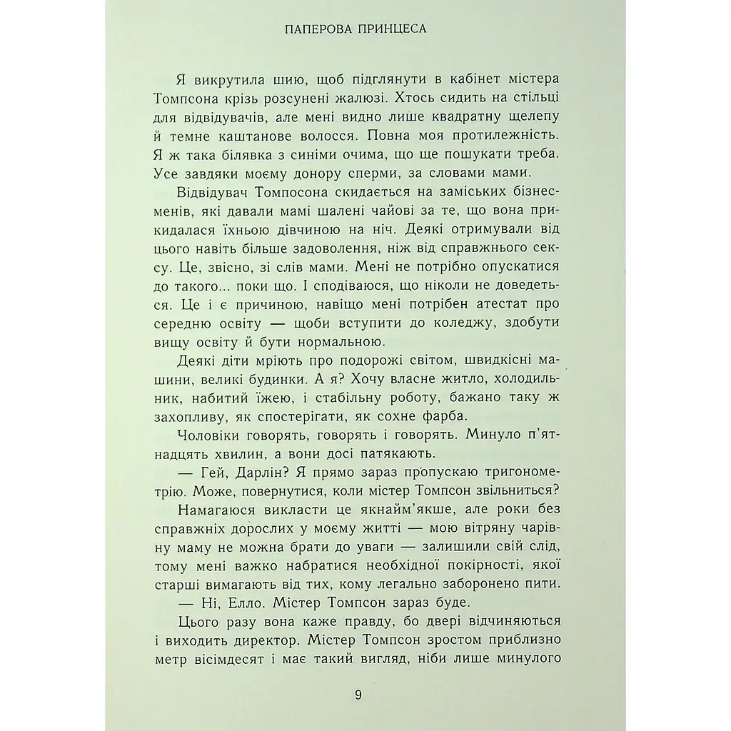 Паперова принцеса. Родина Роялів. Книга 1 - Ерін Ватт - фото 11