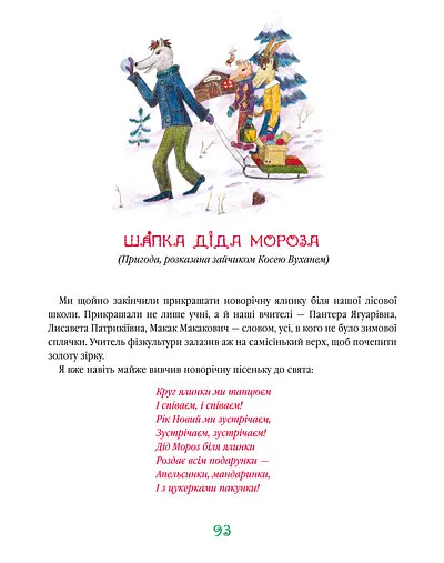 Нові пригоди Кольки Колючки та Коси Ушастикаю.Всеволод Нестайко kni0003868 - фото 5