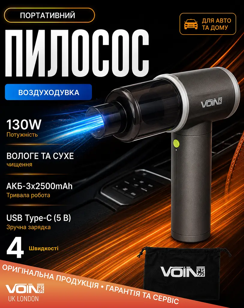 Пилосос Voin вологе та сухе прибирання 130 Вт (V-85CL) - фото 3
