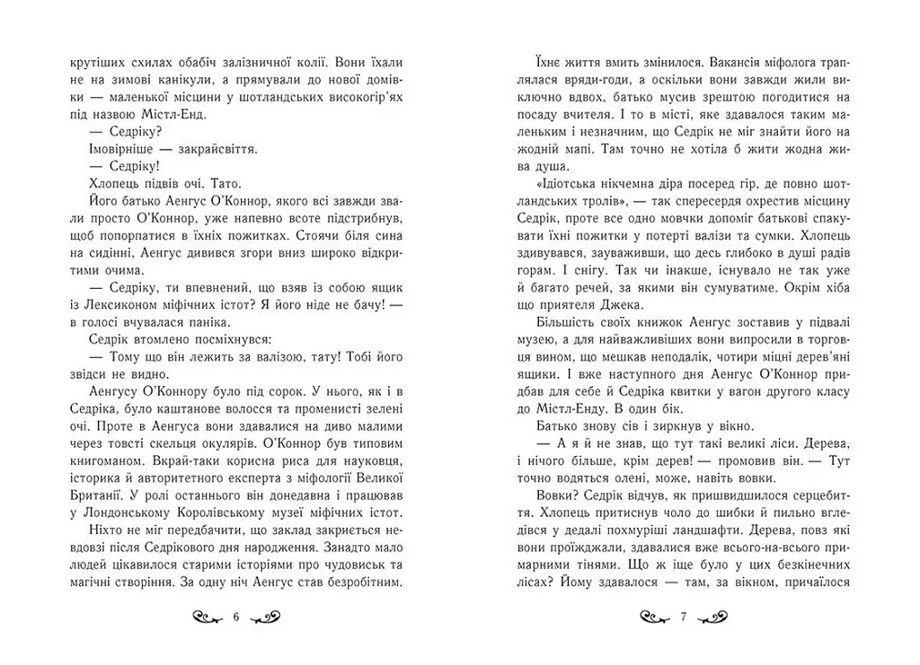 Містл-Енд. Пробудження грифона. Книга 1 - Бенедикт Міроу (Ч1504001У) - фото 4