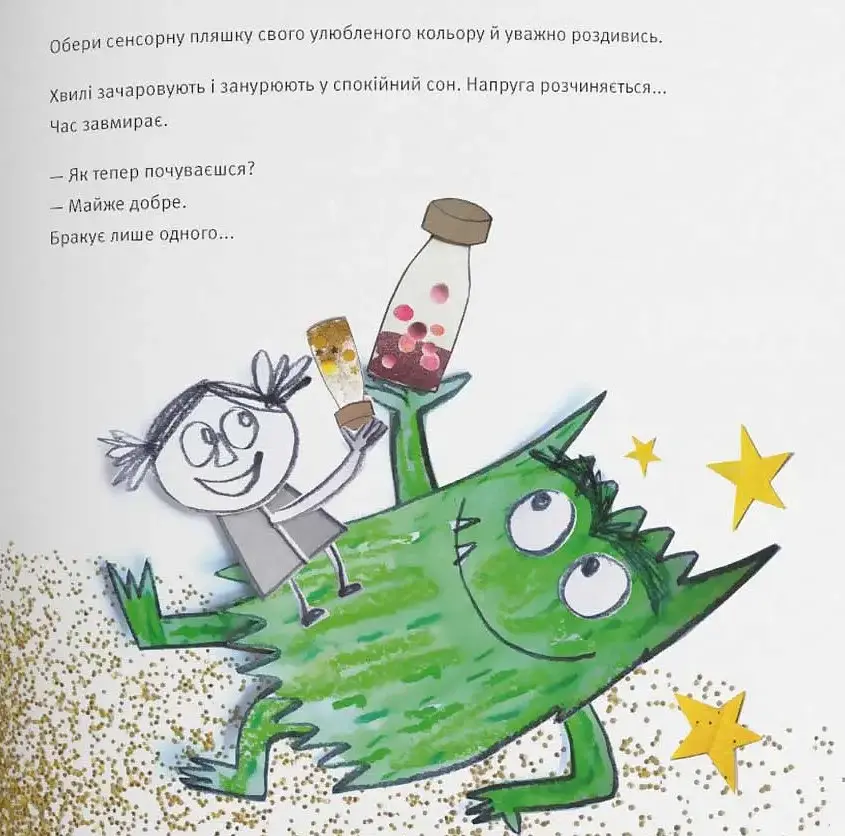 Монстрик – лікар емоцій - Анна Льєнас - фото 8