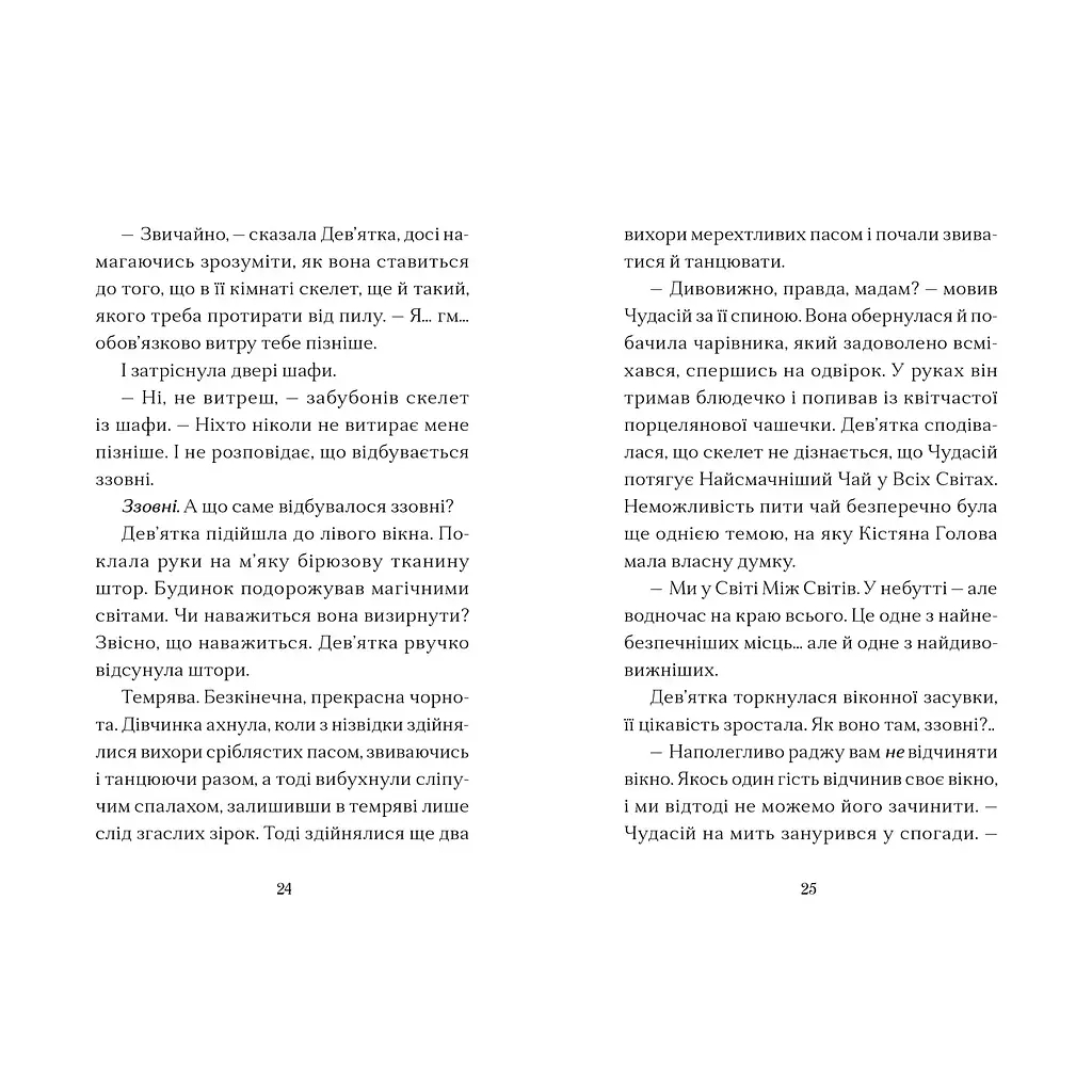 Книга Вежа на краю часу - Емі Спаркс Видавництво Старого Лева (9789664484791) - фото 5