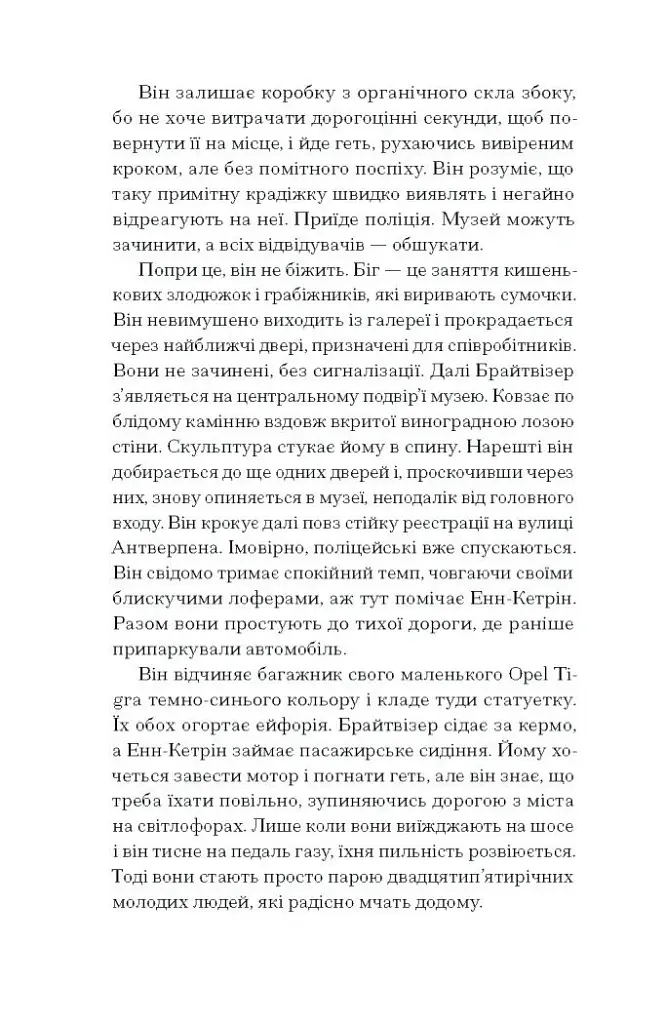 Мистецький злодій - фото 5