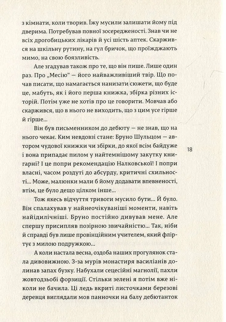 НАРЕЧЕНА ШУЛЬЦА - Аґата Тушинська - фото 6