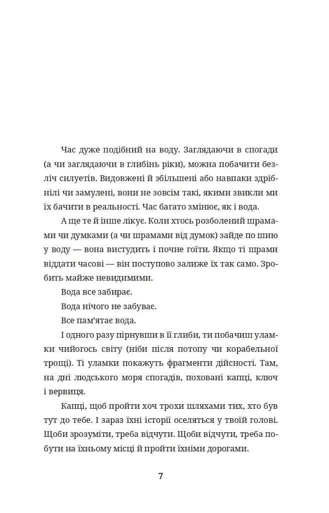 Бульбона - Іванна Стеф’юк - фото 6
