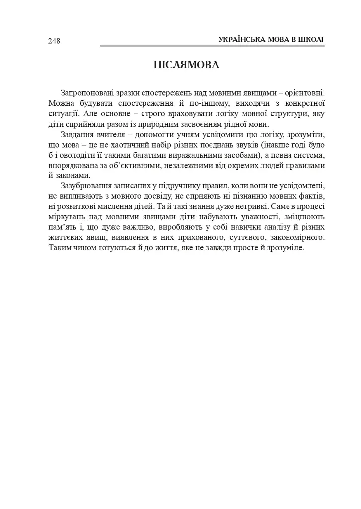 Украинский язык в школе. Методические советы для учителя - фото 15