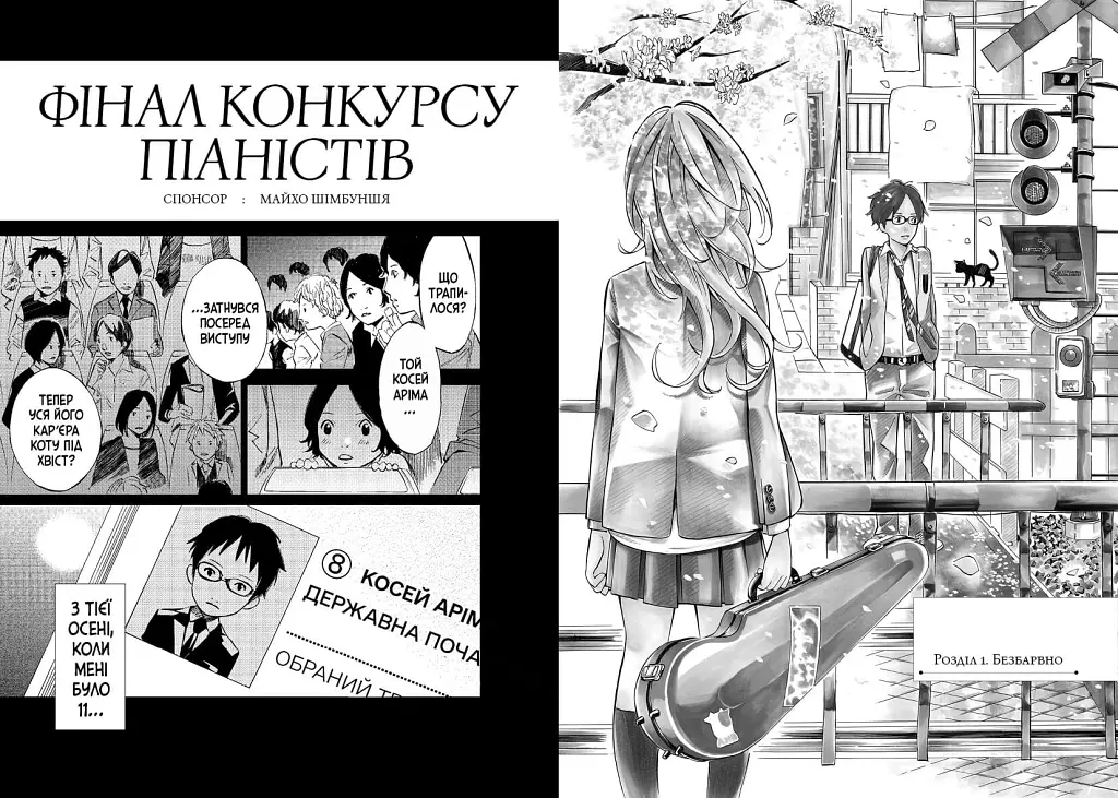 Твоя квітнева брехня. Том 2 - Наоші Аракава - фото 2