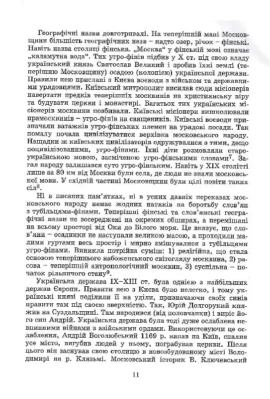 Московство - фото 4