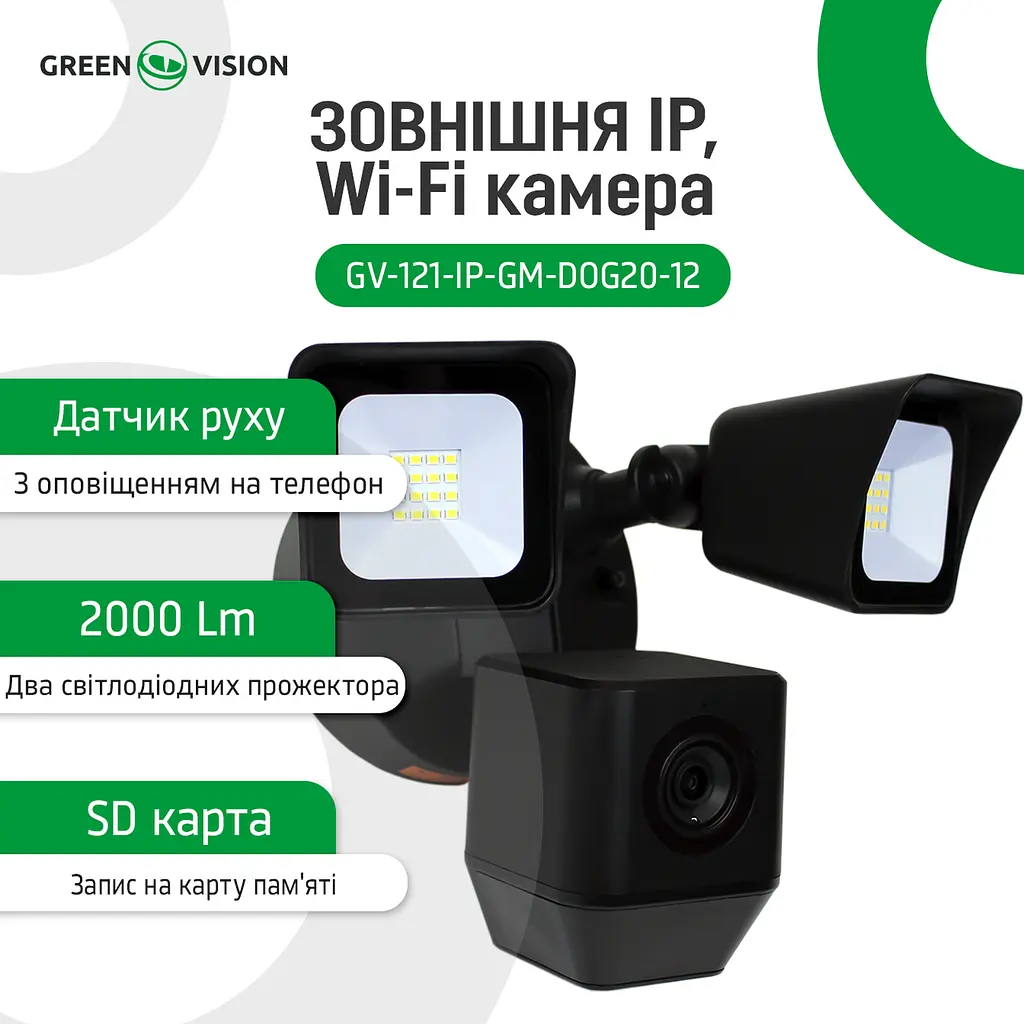 Зовнішня IP Wi-Fi камера GV-121-IP-GM-DOG20-12 - фото 2