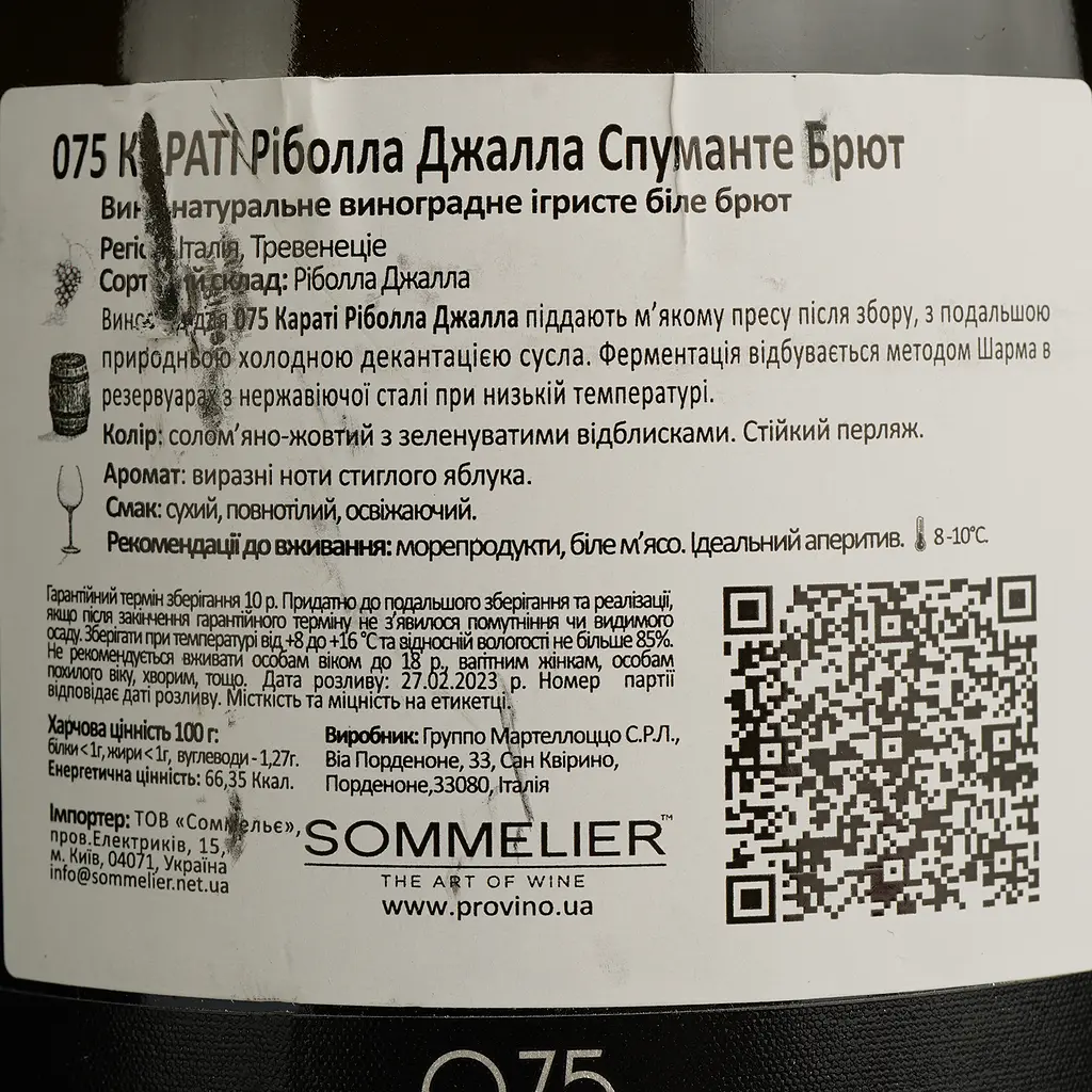 Вино игристое Piera Martellozzo 075 Carati Ribolla Gialla Tre Venezie IGT Spumante Brut белое брют 0.75 л - фото 4
