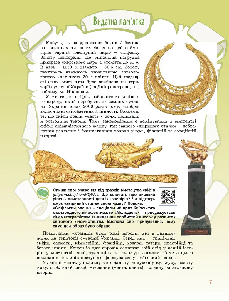 Мистецтво 8 клас. Підручник - Олена Гайдамака - фото 7