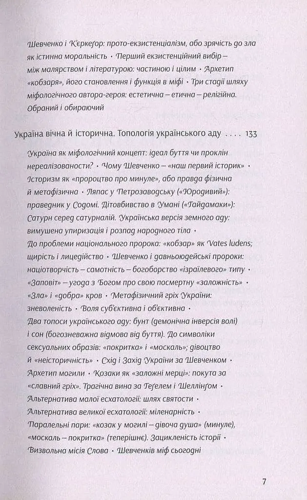 Шевченків міф України та його критики - фото 6