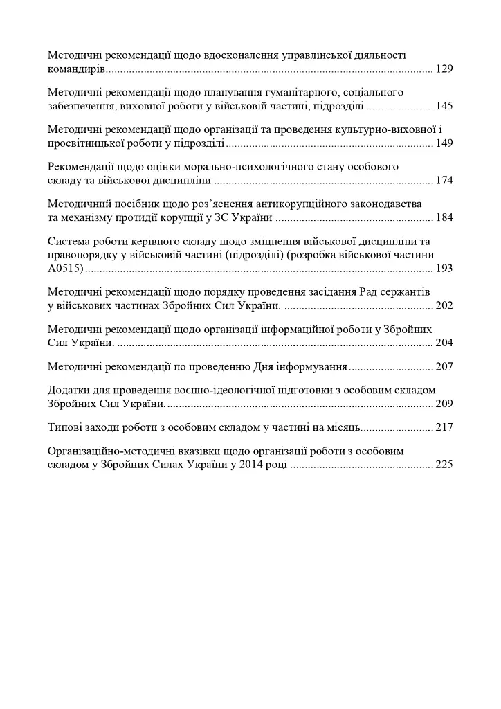 Збірник методичних рекомендацій ЗСУ - фото 3