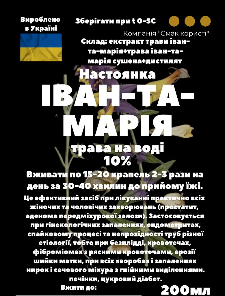 Водна настоянка на траві іван-та-марія 200 мл - фото 2